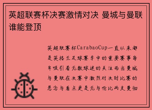 英超联赛杯决赛激情对决 曼城与曼联谁能登顶